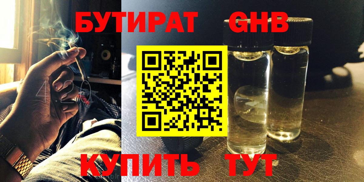 БУТИРАТ бутик Валуйки