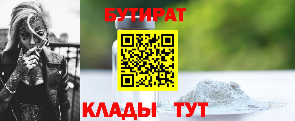 Бутират GHB  Вход с VPN  Валуйки 