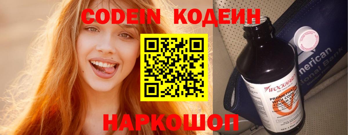Кодеин напиток Lean (лин) Валуйки