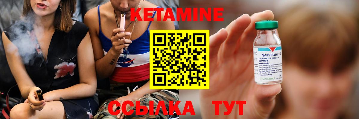 КЕТАМИН VHQ  Вход с VPN  дарк нет наркотические препараты  Кетамин ketamine  Валуйки 