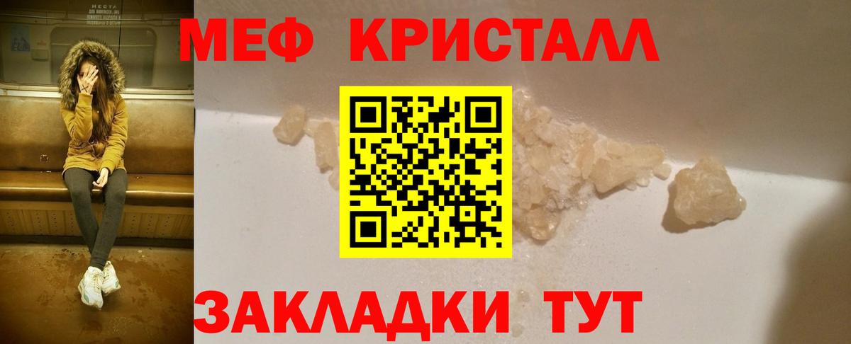 Меф Валуйки