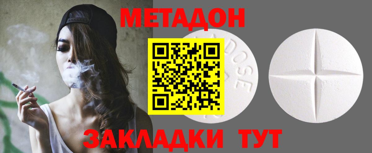 МЕТАДОН methadone Валуйки